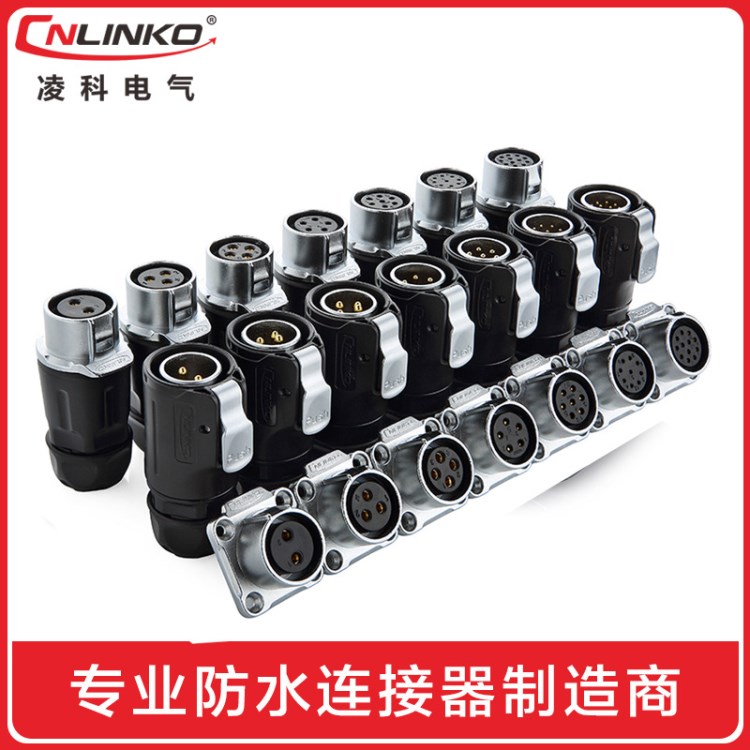 凌科 2/3/4/5/6/7/9/12芯面板式圓形防水連接器 電源防水航空插頭