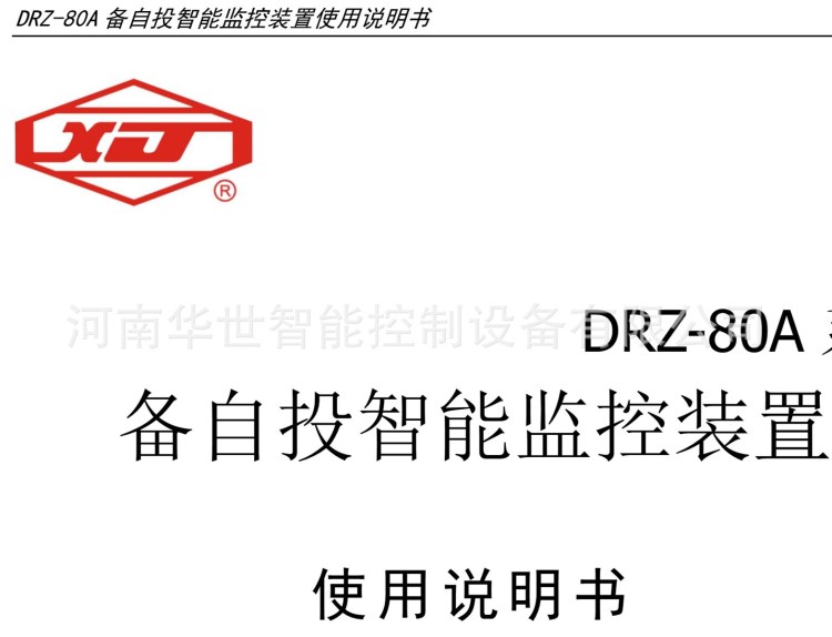 HSD105D所用變監控通訊管理機TX5013C 許繼備用電源自投監控保護