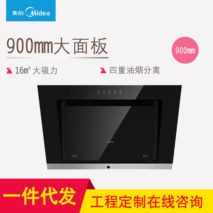 Midea/美的 CXW-200-TJ9011-G 大面板側吸式抽油煙機