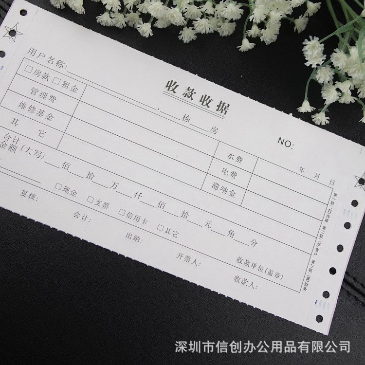印刷廠定做企業(yè)財(cái)務(wù)采購付款收據(jù)帶孔電腦針式打印紙收款收據(jù)印刷