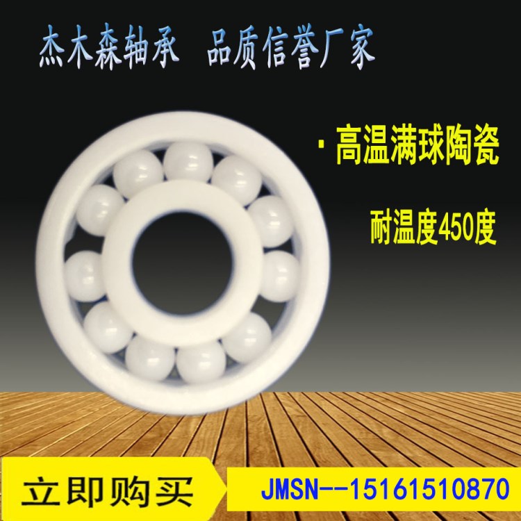 高溫氧化鋯滿球陶瓷軸承608 6000 6001 6002 6003 6004 6005CEF