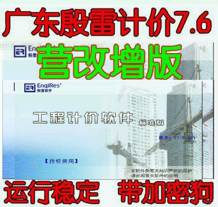 殷雷工程清单计价软件V7.6预结算5.11电力20KV配电石油化工软件