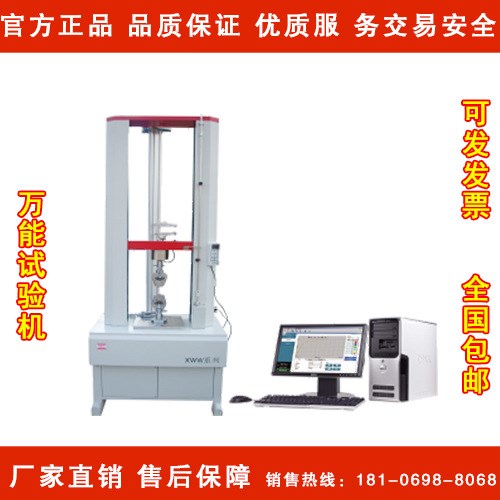 微機(jī)控制電子拉力試驗(yàn)機(jī)金屬材料試驗(yàn)機(jī)數(shù)顯拉力測(cè)試儀