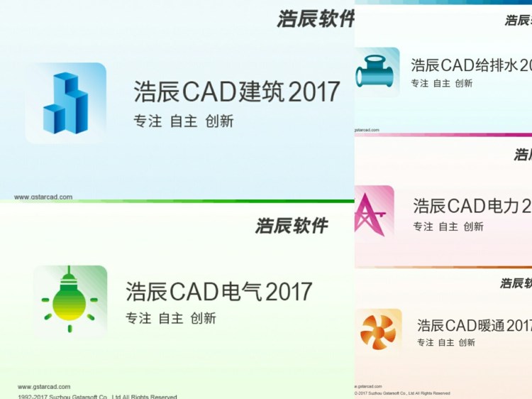 浩辰2017cad建筑+电力+电气+暖通+给排水