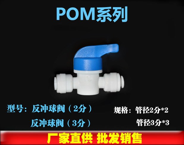 凈水器3分快接反沖球閥接頭 家用反滲透RO水機(jī) 凈水器接頭配件