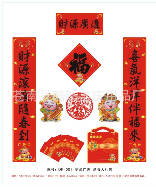 供應(yīng)廠家設(shè)計(jì)印刷對(duì)聯(lián)廣告對(duì)聯(lián)廣告福字銀行對(duì)聯(lián)喜家家隨機(jī)發(fā)貨