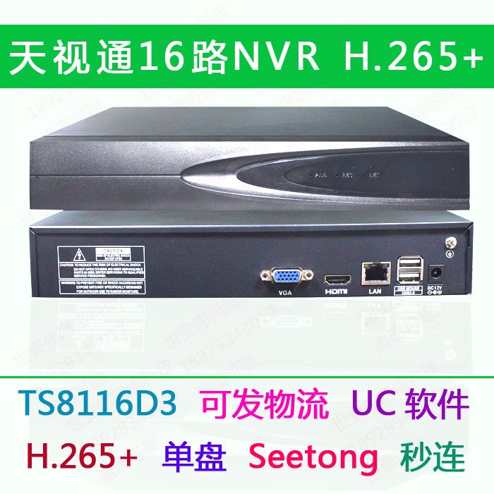 TS8116D3 天视通16路H.265网络监控硬盘录像机nvr单盘远程UC2软件