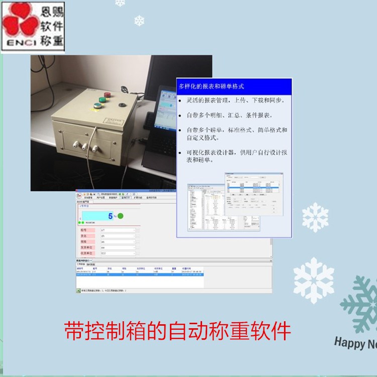 【廠家供應】實時監控帶控制箱的自動稱重管理軟件 包郵