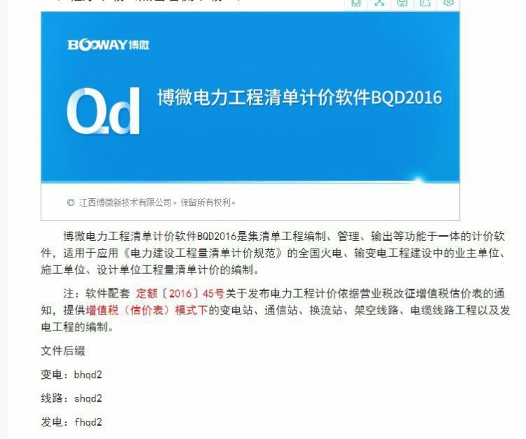 博微电力工程清单计价软件BQD2016