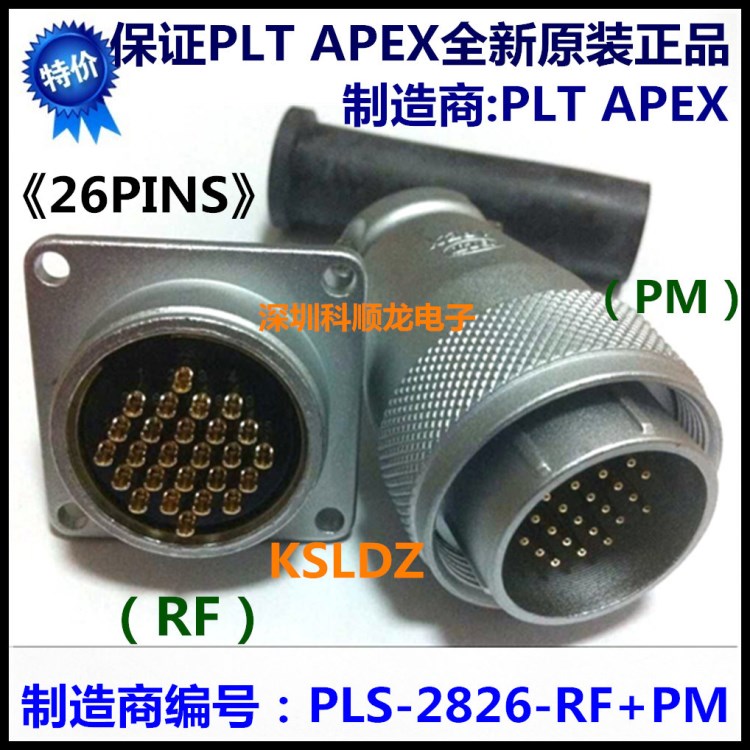 PLS-2826-RF PM 26芯 插頭插座航空連接器 PLT APEX錩鋼全新