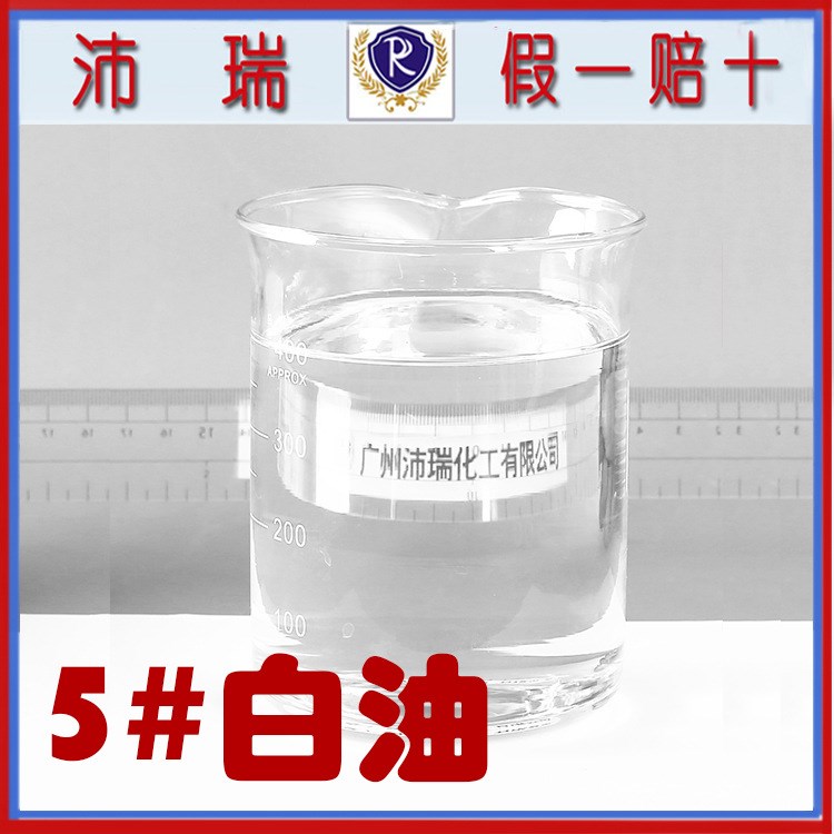 透明度美白潤膚化妝品原料膏霜用5#化妝礦物油 提供技術(shù)指導(dǎo)