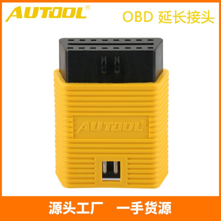 AUTOOL  OBD2接頭汽車標(biāo)準(zhǔn)診斷座接頭OBD16延長線轉(zhuǎn)換接頭OBD接口