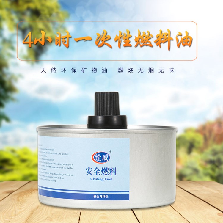 4.5CM約4小時單頭一次性燃料火鍋植物燃料燃料油酒精燈保溫油