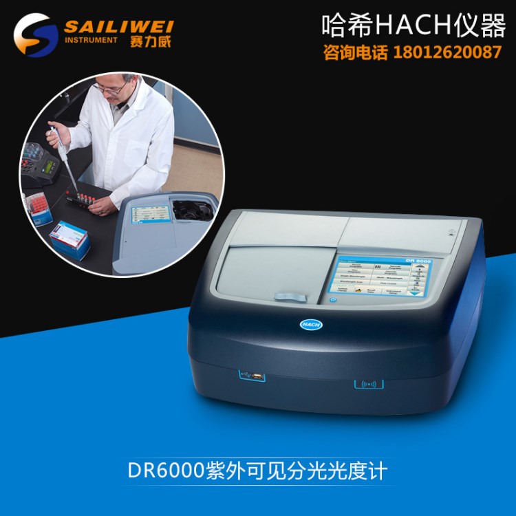 江蘇省蘇州市美國HACH哈希DR6000紫外可見光分光光度計價格