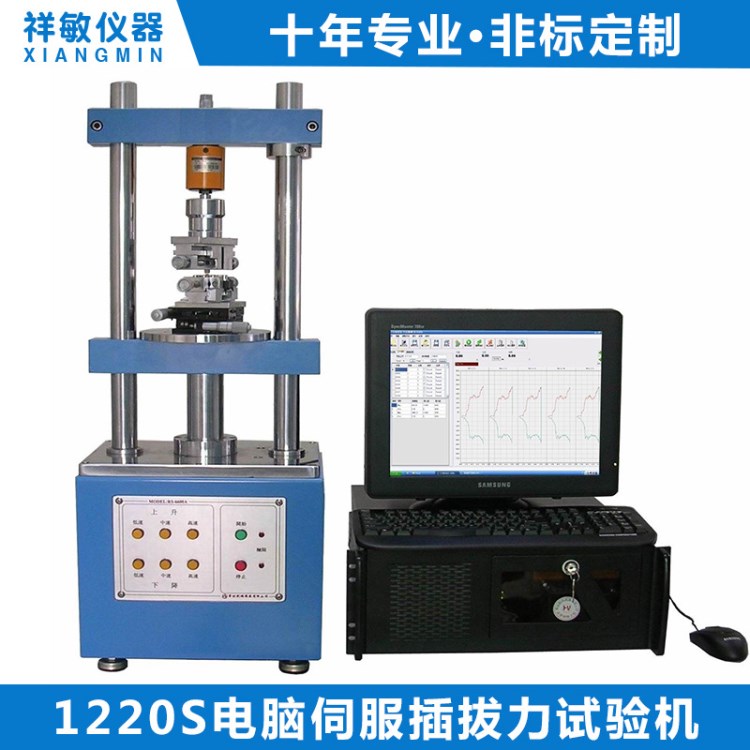 插拔力試驗機 伺服全自動1220s電腦插拔壽命試驗機端子拉力測試機