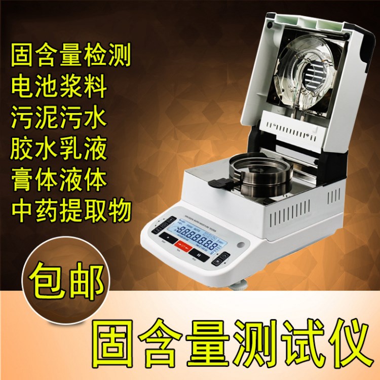 固化劑溶液固含量測定儀 水性涂料濕強劑固含量檢測儀 油漿固含量