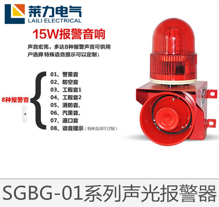 廠家直銷SGBG-01聲光報警器  工業報警器