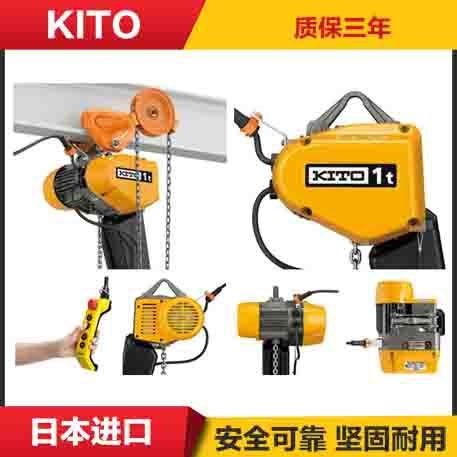 KITO電動葫蘆2噸鬼頭電動葫蘆日本KITO電動葫蘆KITO葫蘆