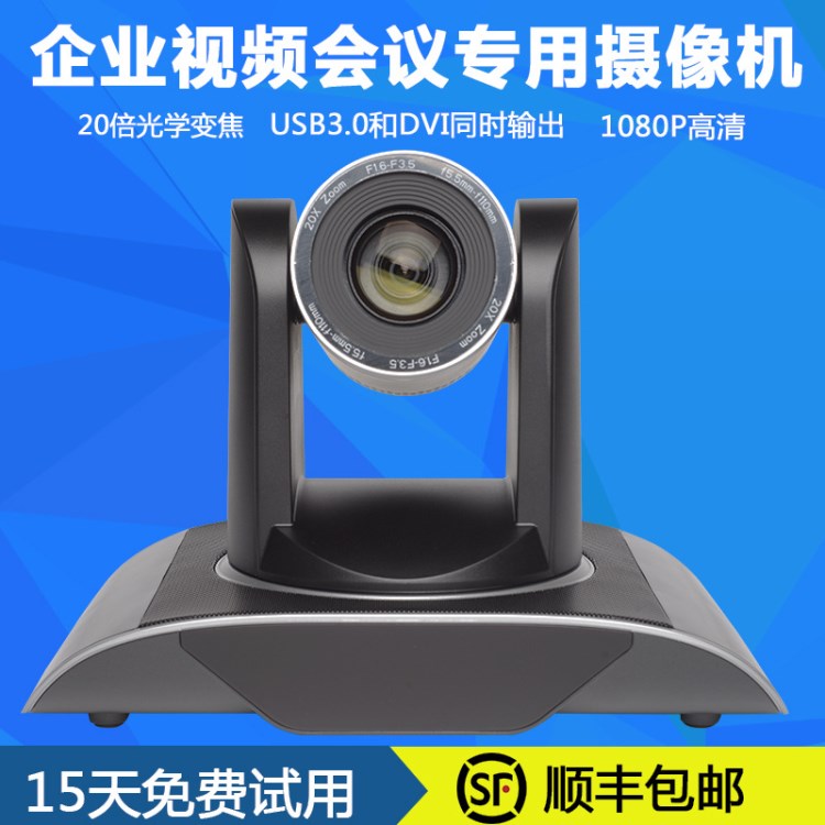 戴浦DVI+SDI+RJ45网口高清视频会议摄像机 20倍USB3.0广角1080P60