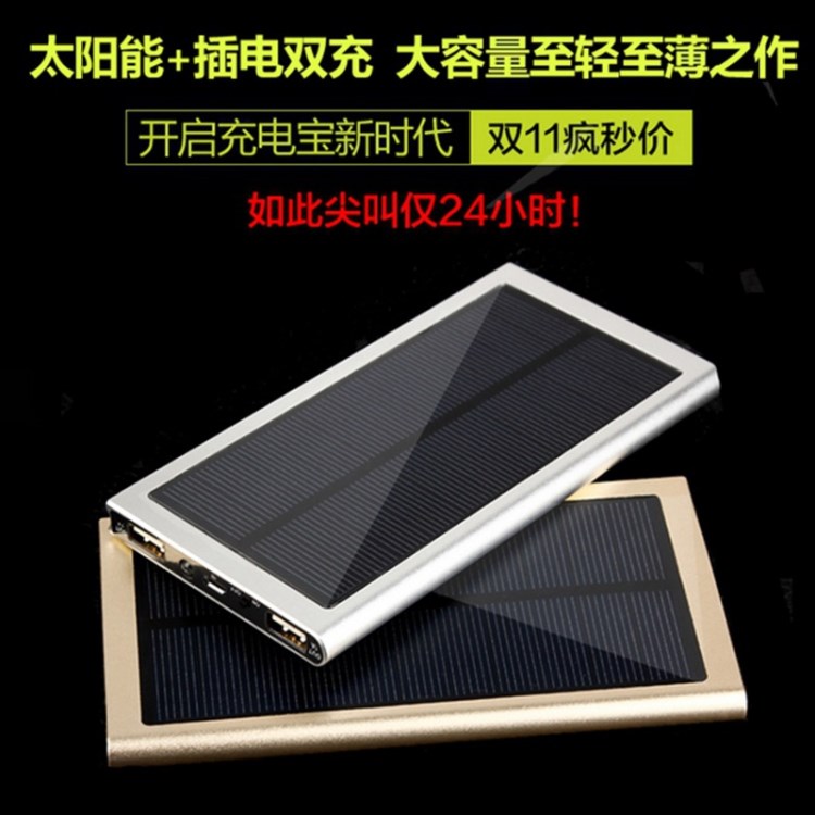 廠家超薄太陽能移動電源聚合物電芯手機通用型天書充電寶批發(fā)定制