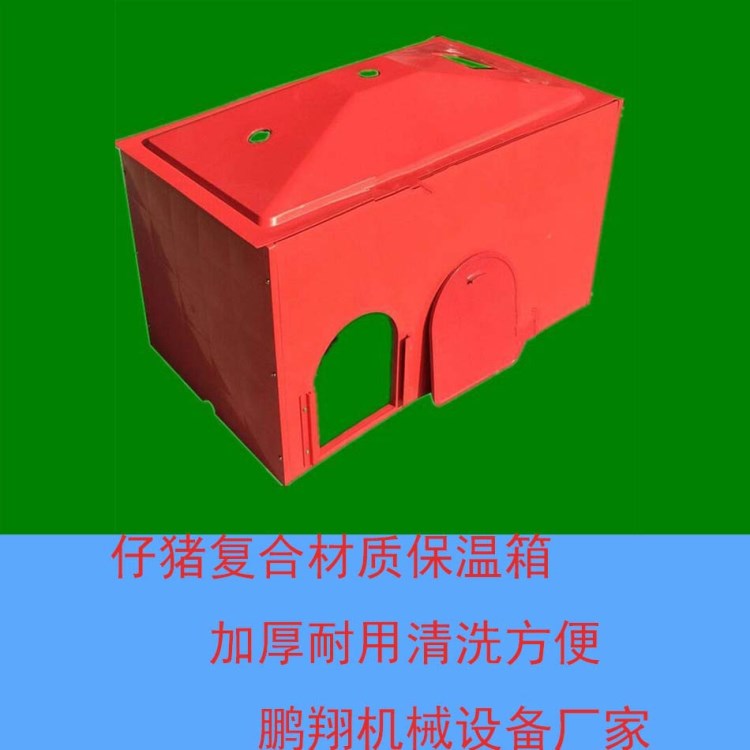 養(yǎng)豬設(shè)備保溫箱 復(fù)合板仔豬保溫箱 豬產(chǎn)床復(fù)合保溫箱產(chǎn)床配件批發(fā)