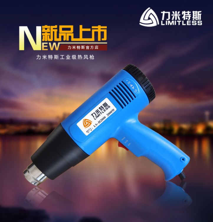 力米特斯熱風(fēng)槍 工業(yè)型 1500W高低檔調(diào)溫?zé)犸L(fēng)槍 吹風(fēng)槍 烘槍 批發(fā)