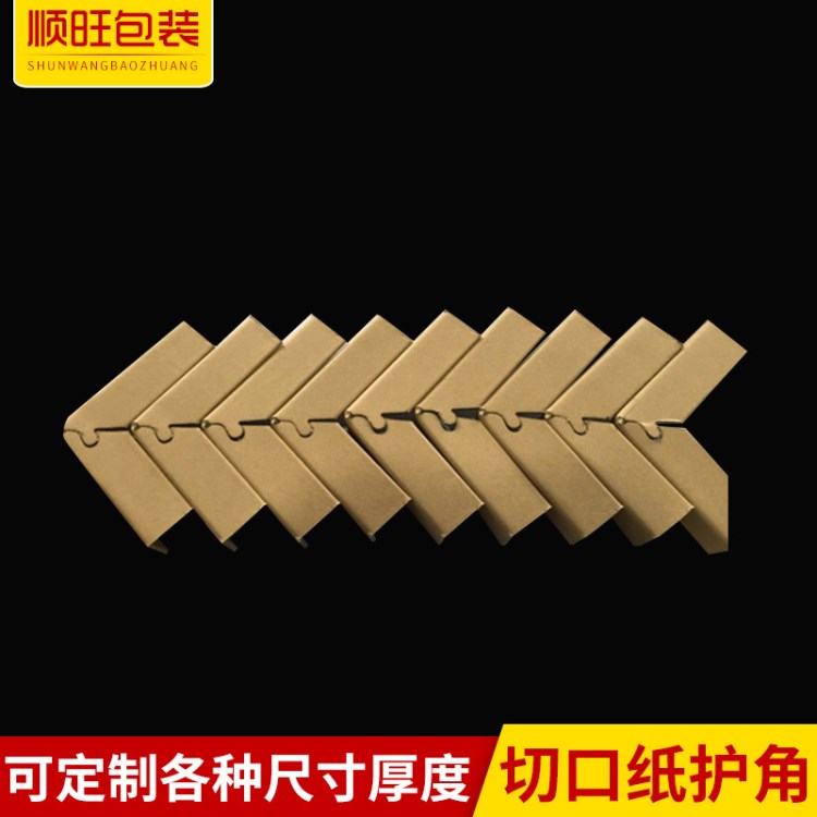 生產(chǎn)廠家供應(yīng) 帶扣打包紙箱護(hù)角 托盤包裝硬紙板護(hù)角