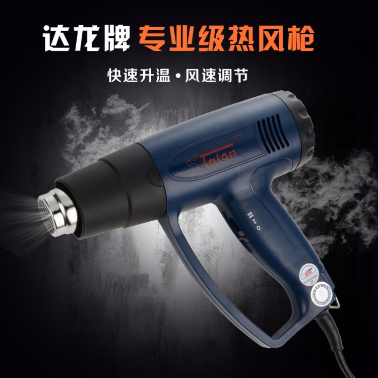 台湾达龙热风枪H8623B/2000W 加热风筒汽车贴热缩膜工具烤枪