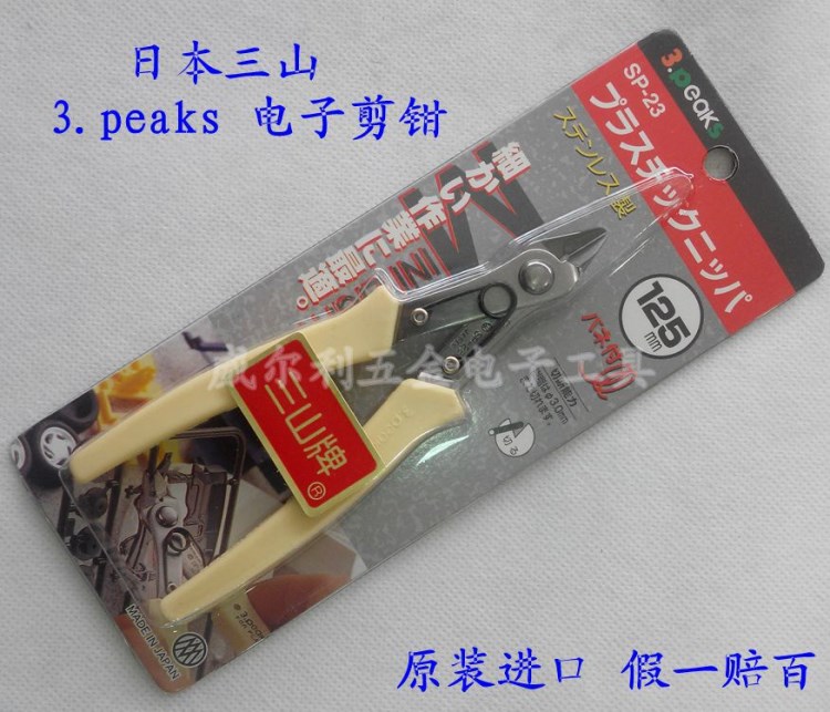 原裝 日本三山3.peaks迷你剪鉗 電子鉗 SP-23 電子斜口鉗