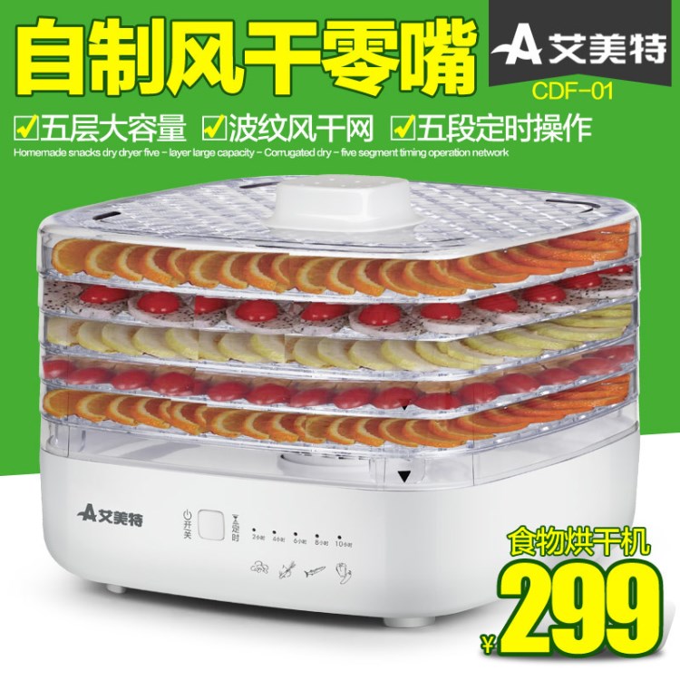 艾美特家用食物烘干機烘烤器 干果機 水果蔬菜脫水器自制蔬果零食