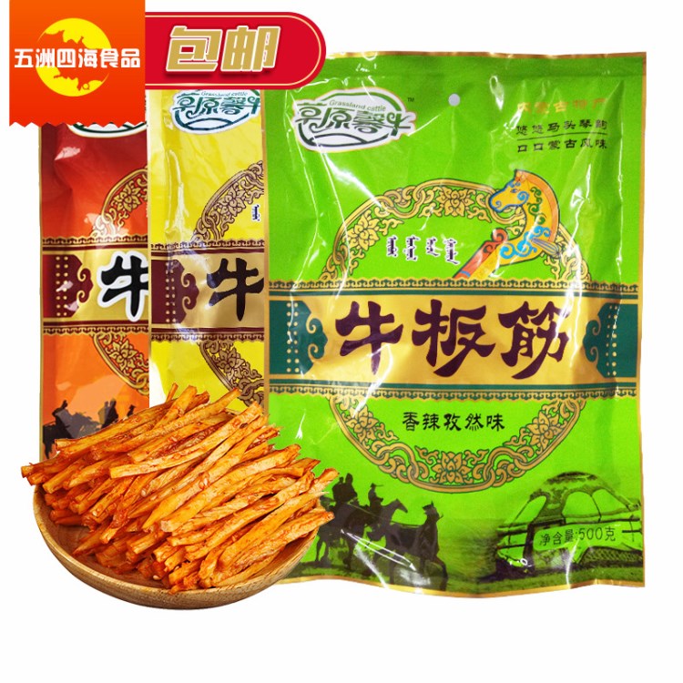 【包郵】草原馨牛牛板筋500g 香辣零食獨(dú)立包裝熟食內(nèi)蒙古特產(chǎn)