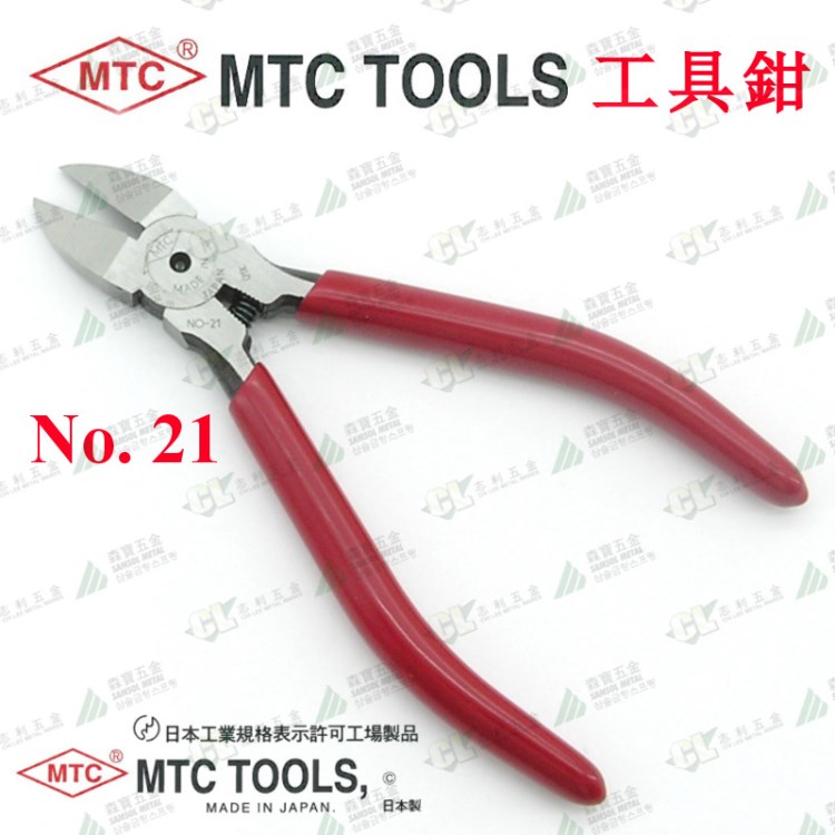 日本原裝 MTC 水口鉗 剪鉗 MTC-21