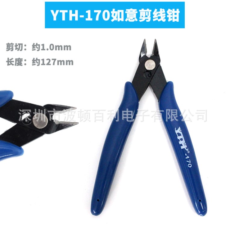 YTH-170電子鉗 170剪鉗170迷你電子鉗 斜口鉗水口鉗 電子剪鉗