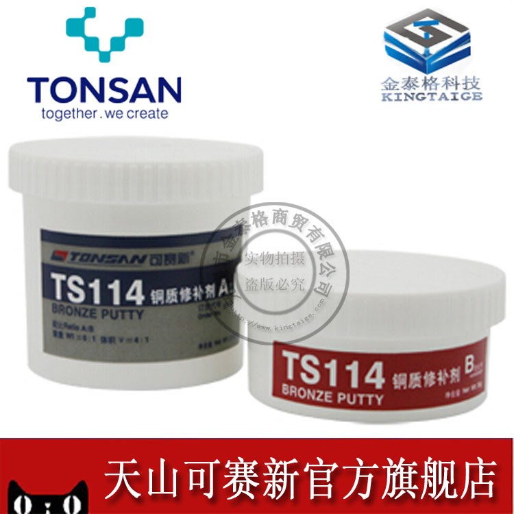 北京天山TS114膠水 可賽新 工業(yè)修補(bǔ)劑 TS114 銅質(zhì)修補(bǔ)劑 聚合銅