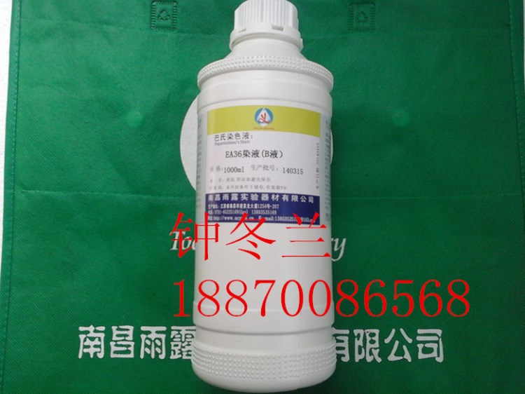 EA36染色液 巴氏染色液（EA36）巴氏染液EA36（1000ml）