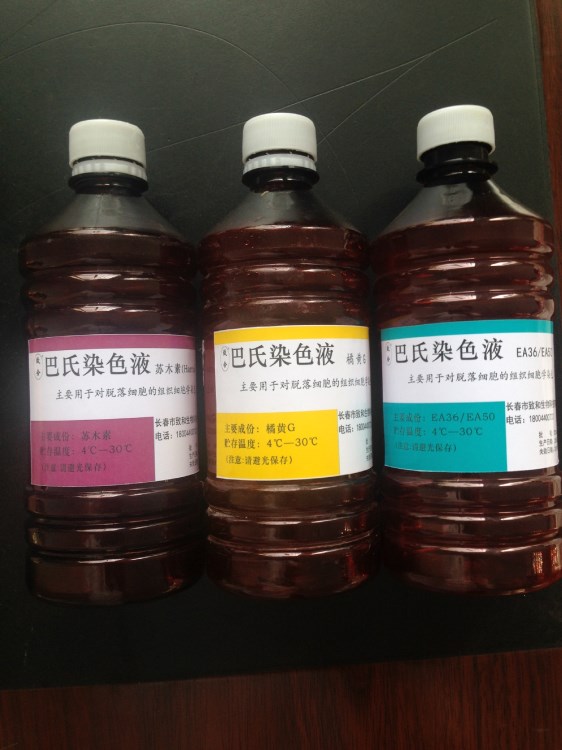 巴氏染色液 蘇木素染色液 蘇木素伊紅染色液(H-E)
