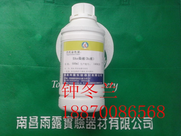 EA50染色液 巴氏染液EA50 巴氏染色液EA50（500ml）