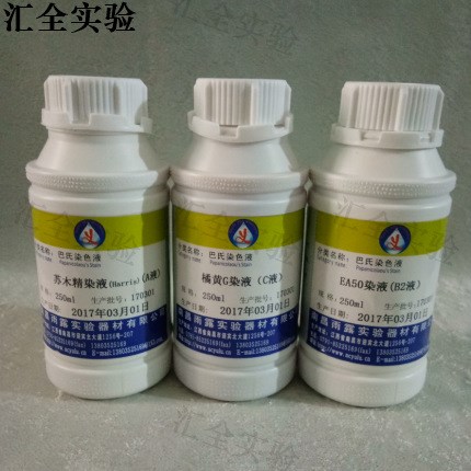 南昌雨露巴氏染色液套組3*250Ml（含Ea50  蘇木素 桔黃G)