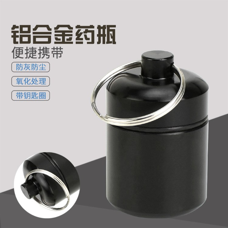 廠家直銷 戶外用品鋁合金藥丸瓶 迷你藥筒 防水藥品罐 支持定制