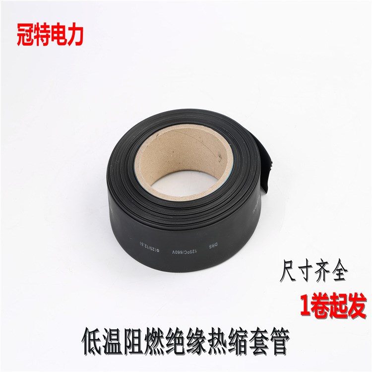 熱縮管 熱縮套管低溫阻燃絕緣收縮管 黑色25mm 規(guī)格