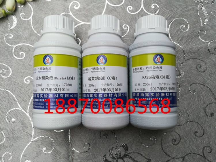 巴氏染色液蘇木素染液（Harris）EA36 橘黃G染液3*250ml