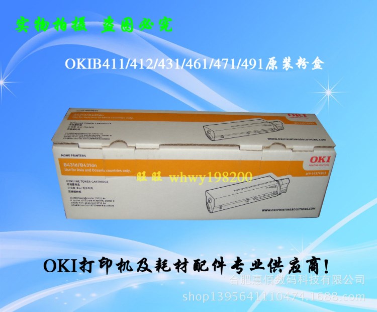 OKIB432dn原裝碳粉盒墨粉盒12K超大容量（12000頁）