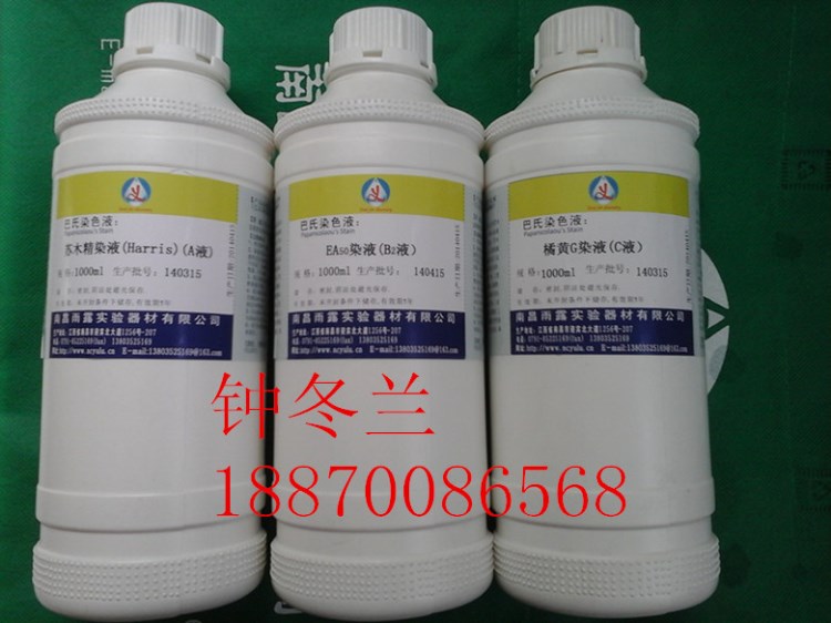 巴氏染色液  蘇木素染液（Harris） EA36 EA50 橘黃G染液3*1000ml