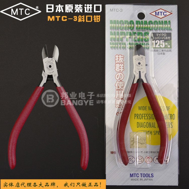 原装日本 MTC-3 斜口钳 电子剪钳  5寸斜嘴钳 125MM电工钳子