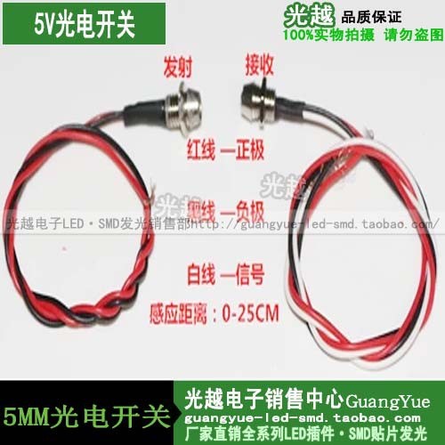 紅外對管 對射式光電開關(guān) 對射距離25CM 燈5MM 紅外線 傳感器