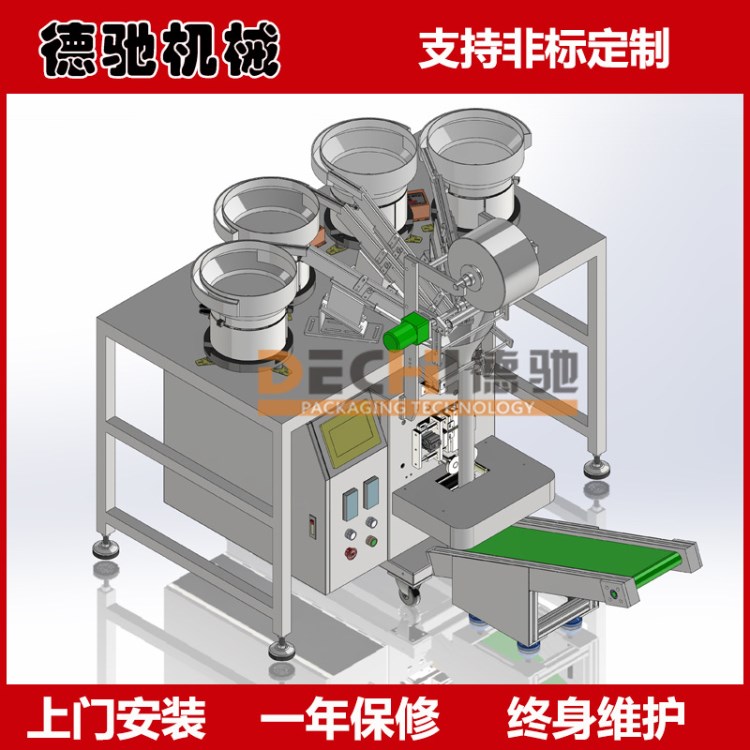 德驰定制电子元件零件配件包装机