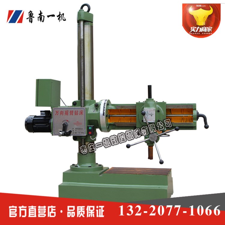 魯南一機(jī) Z3132BX8萬向搖臂鉆床  32萬向搖臂鉆 廠家直銷全國(guó)聯(lián)保