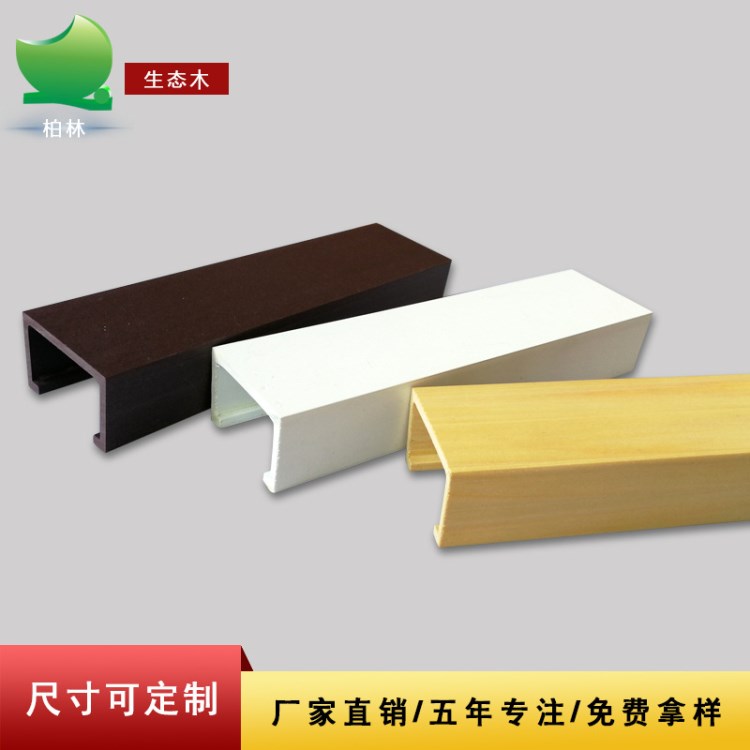 柏林環(huán)保木訂制生產生態(tài)木吊頂 40*25生態(tài)木天花 防蟲防霉不變形