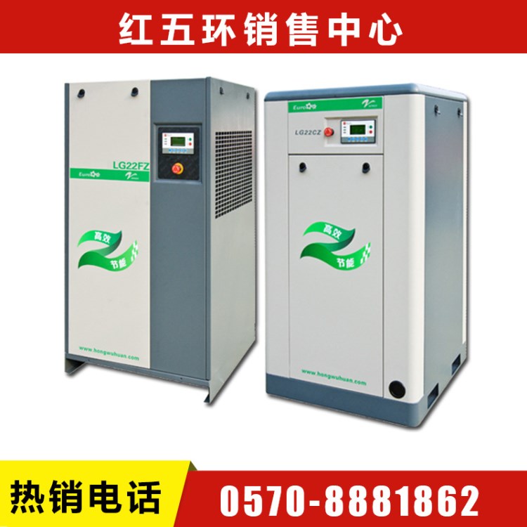 廠家批發(fā)銷售小型LGcz系列固定式螺桿空氣壓縮機(jī)