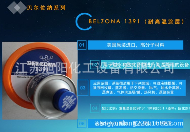 供應貝爾佐納1391高溫修補劑 原裝 修補搪瓷反應釜 耐強腐蝕
